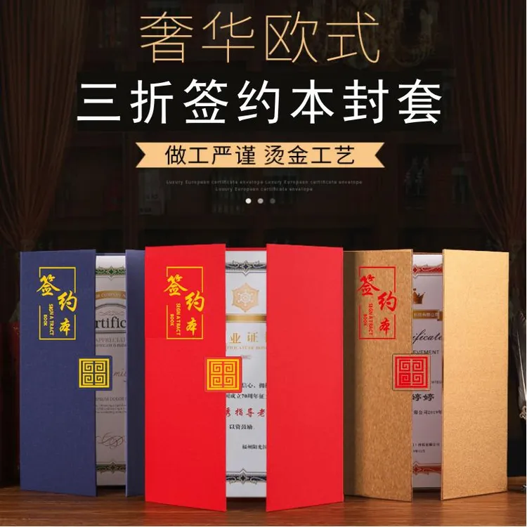 炜顺三折签约本封套签约证书外壳保护壳合作协议合同签约本内页