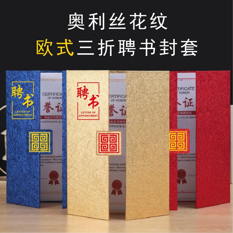炜顺A4奥利丝三折聘书定制高档聘书外壳聘请书任命书高级设计定制