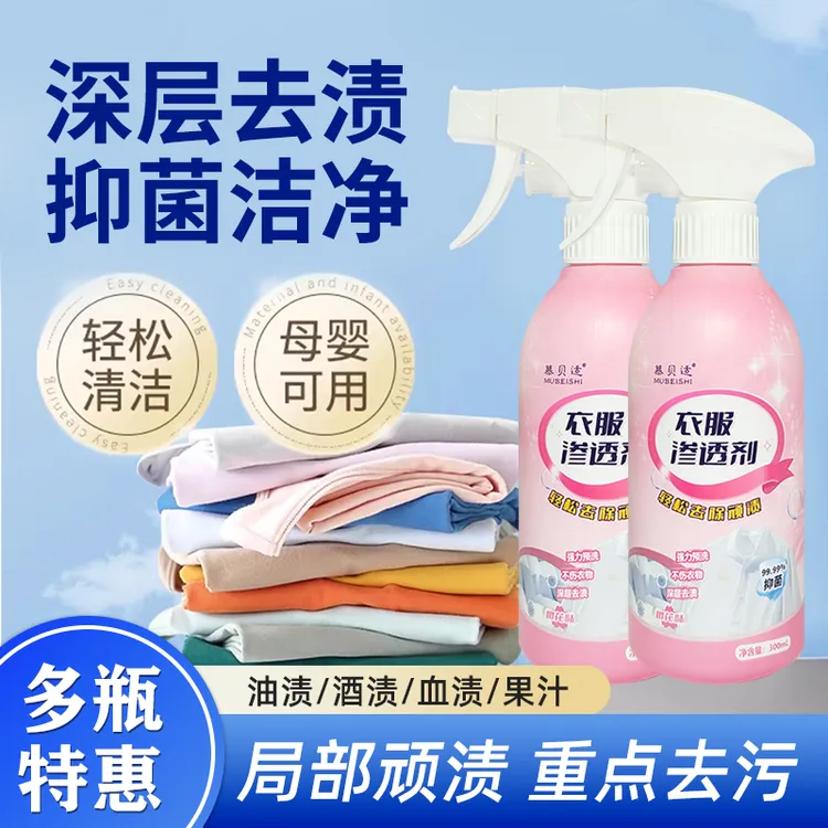 【99.99%抑菌率】慕贝适衣物渗透剂潜力去污渍油渍白衣樱花味清洁剂
