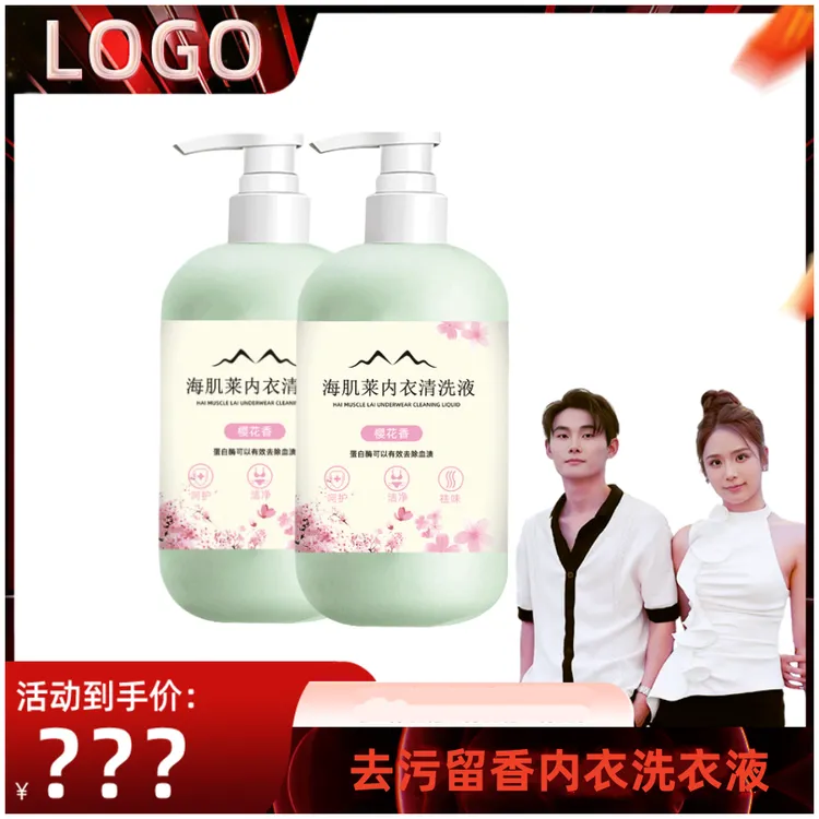 【拍一发二】留香洗衣液内衣专用清洗液去黄去血渍洗内裤内衣洗衣液