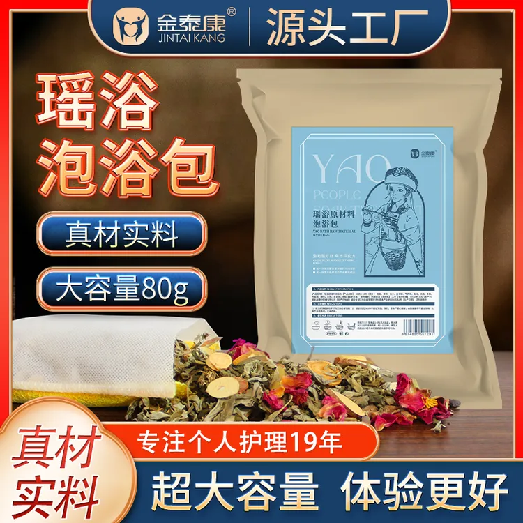 【80g超大包】金泰康瑶浴原材料泡浴包 足浴包洗脚泡脚包洗澡宝泡澡