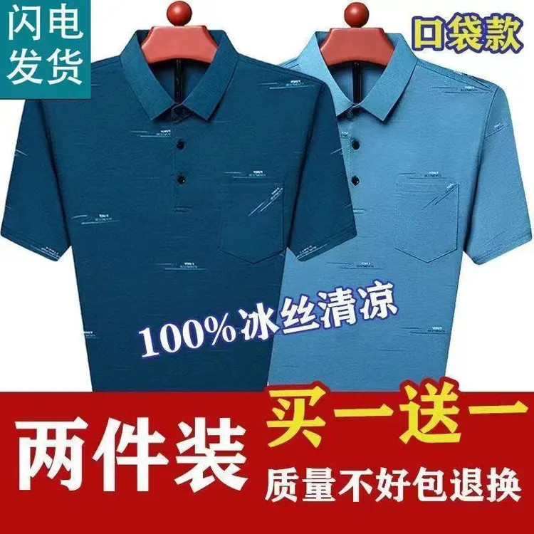 真口袋夏季新款男士短袖t恤中老年冰丝宽松polo衫男爸爸装