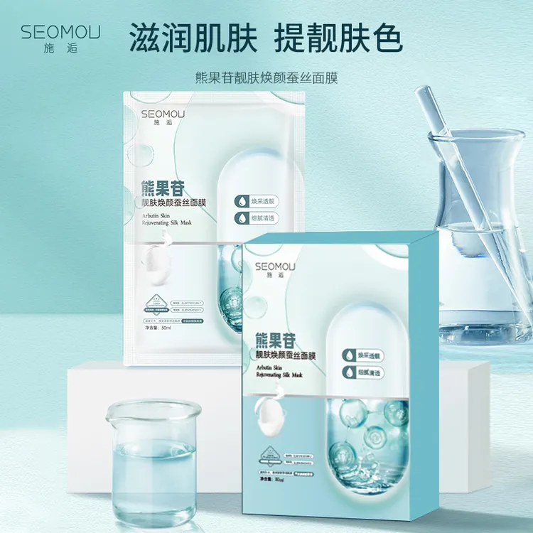 熊果苷靓肤焕颜蚕丝面膜补水深层滋润提亮肤色面膜