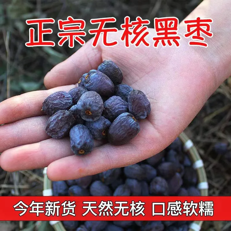 【产地直发】太行山无核黑枣柿枣软枣小柿子饼产地直发无添加健康
