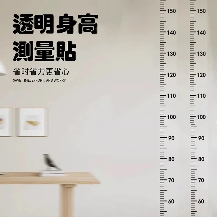 透明身高测量贴家用墙贴简约透明可移除量身高贴不伤墙面可记录