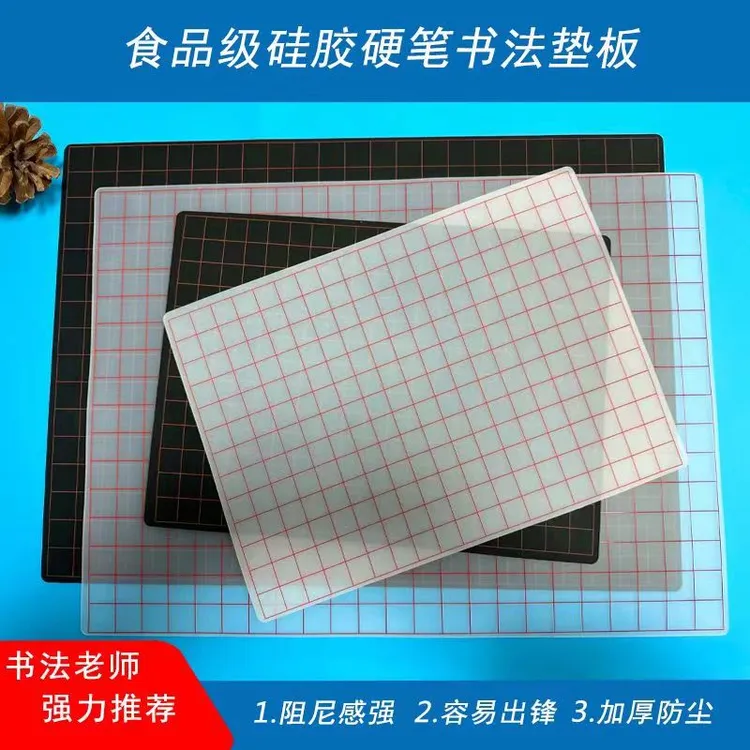 加厚升级版硅胶书法垫板