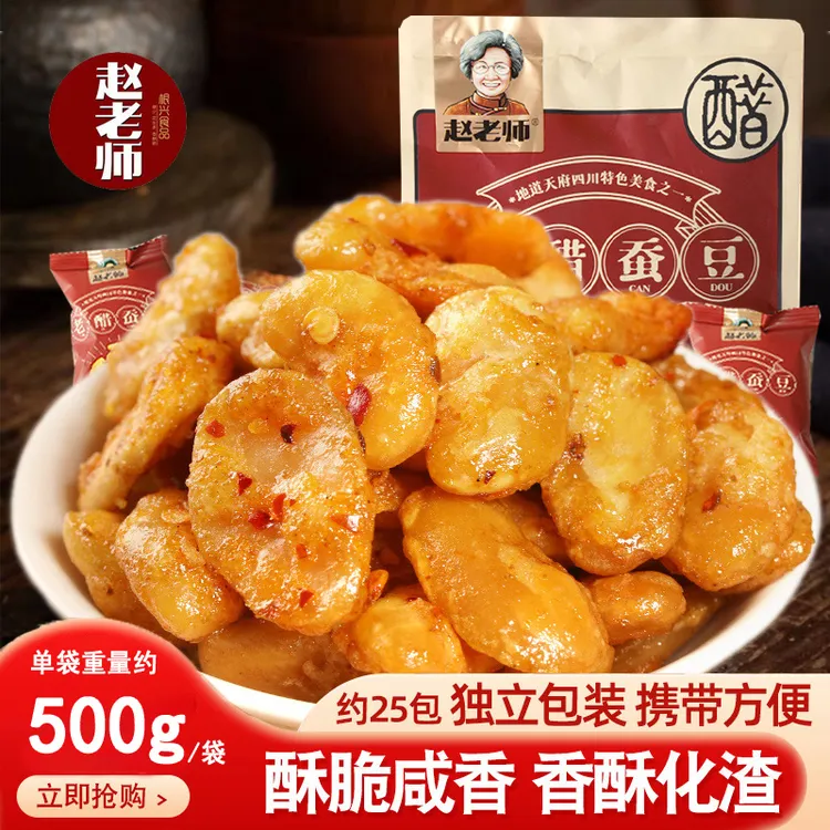 赵老师无壳老醋蚕豆500g香酥油炸休闲零食解馋小零食