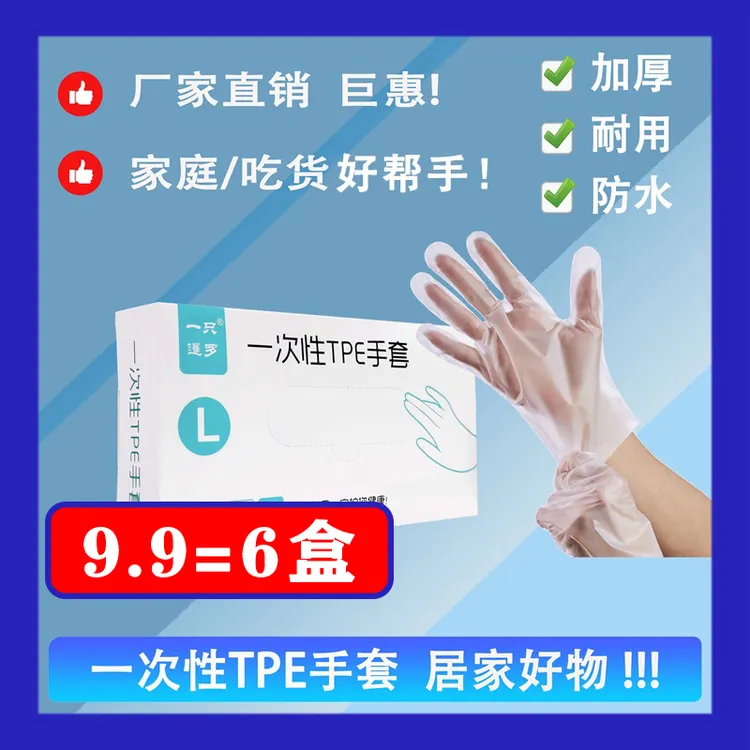 【到手6盒】一次性TPE手套家居家务手套一次性手套家用加厚防护高弹
