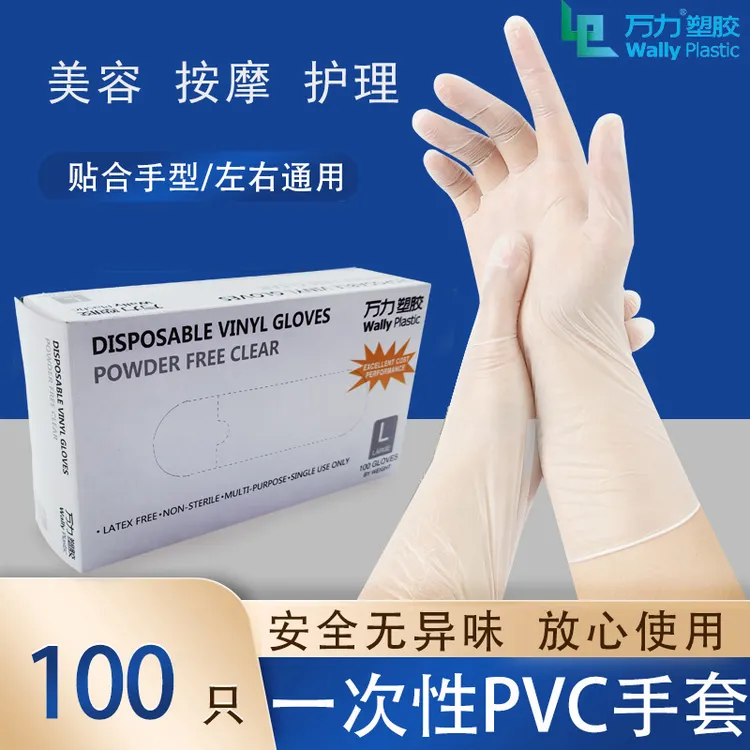 Wally plastic/万力塑胶【整箱】一次性PVC手套透明色防水防油