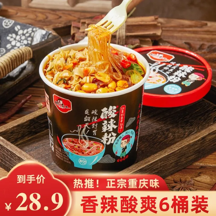 【好吃二重庆酸辣粉】136g*6桶正宗重庆酸辣粉非油炸方便粉丝