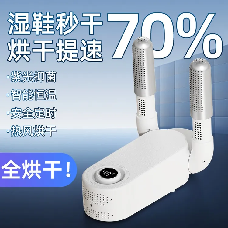 控温烘鞋器除湿除臭紫外线杀菌家用鞋子烘干器暖鞋器学生宿舍神器