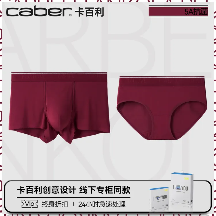 caber/卡百利情侣内裤平角男士裤莫代尔三角女士性感舒适时尚内裤