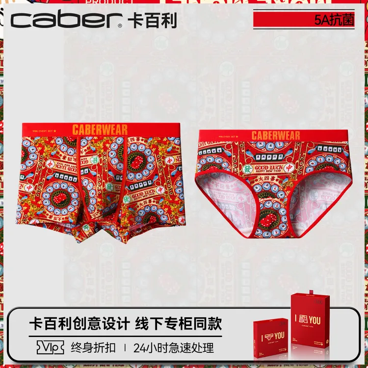 caber/卡百利本命年麻将系内裤男士莫代尔平角四角红色抗菌裆短裤
