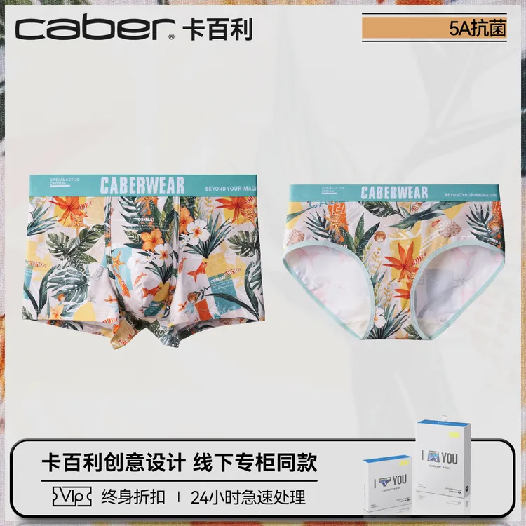 caber/卡百利新品繁华系列平角裤三角裤莫代尔棉情侣内裤2025春夏