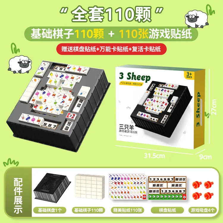 羊了个羊麻将卡牌桌面游戏单人双人多人对战连连看消消乐益智玩具