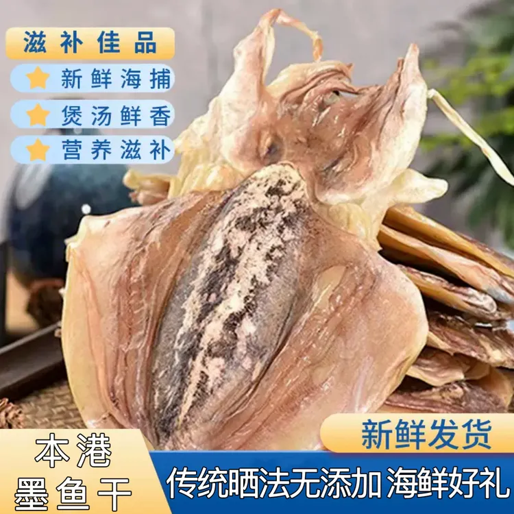 本港精品大墨鱼干2-4个/包煲汤滋补营养400g乌贼干目鱼干货送礼