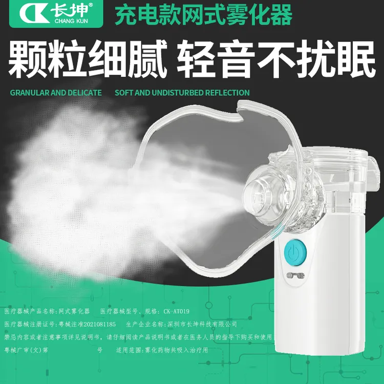 长坤手持网式雾化器儿童成人轻音便携式家用学生党可吸雾化机