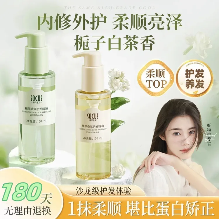 【东来甄选】护发精油女防毛躁修复干枯烫染留香柔顺头发护理精油