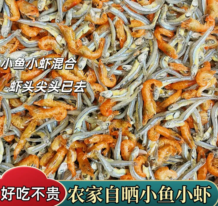小鱼小虾混合装海鱼鱼干下饭干货新晒淡干无沙不苦湖南特产爆炒