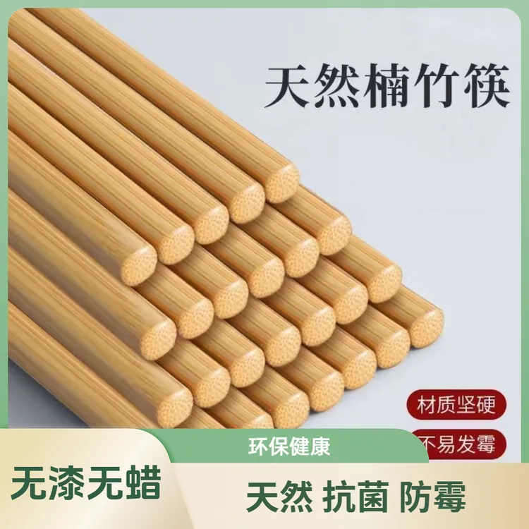 楠竹筷子无竹节无漆无蜡 防霉防滑高档家用筷子中式竹制筷子