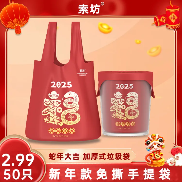 索坊新款福蛇迎春限定背心式购物垃圾袋家用不脏手大容量加大加厚