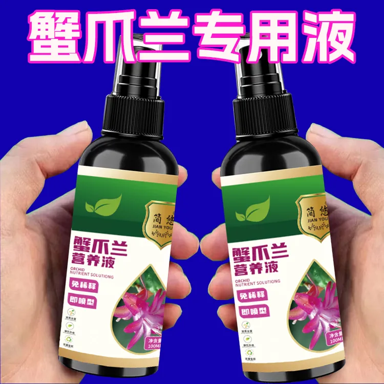 【月月开花】蟹爪兰专用营养液促开花防黄叶干瘪变红壮苗液体花肥