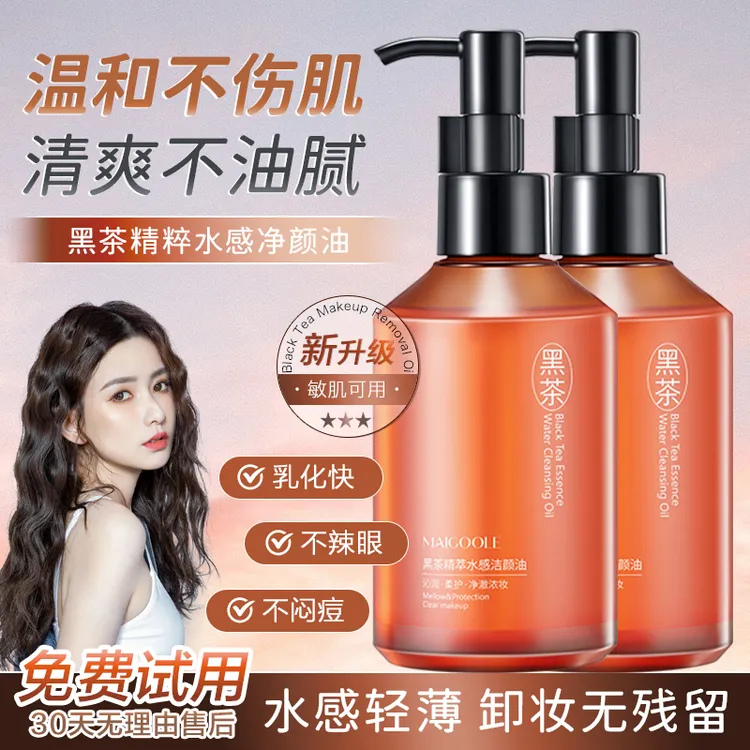 黑茶卸妆油洁颜净澈眼脸唇温和不油腻乳化快深层清洁不刺激不闷痘