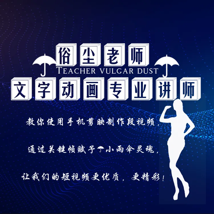 俗尘文字动画教学