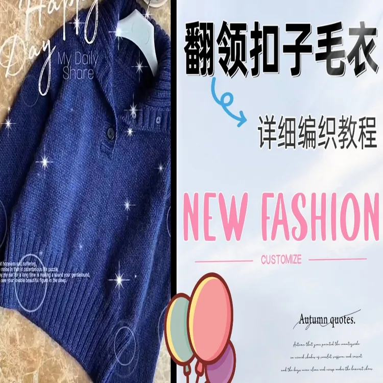 (苹果专拍）翻领毛衣编织教程