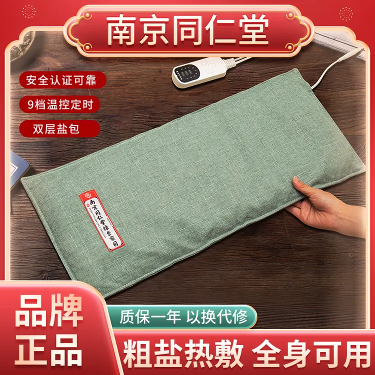 同仁堂海盐热敷包家用电加热粗盐理疗袋全身通用双层盐袋保暖热敷