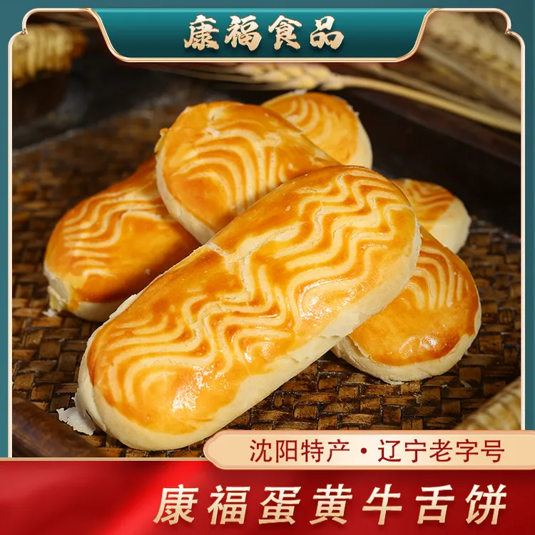 康福中式糕点蛋黄牛舌饼2斤搭配 美味下午茶 香酥口感 营养好吃