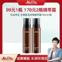 【大静专属】往后余生光感赋活玫瑰精萃露