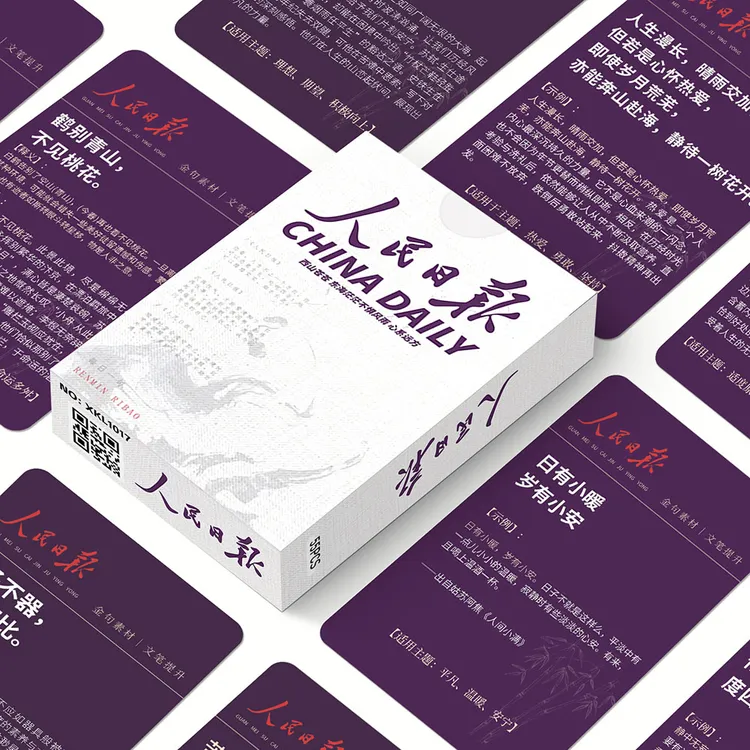 55张人民日报小卡优秀摘要文案作文素材学习用品学生必备素材卡片