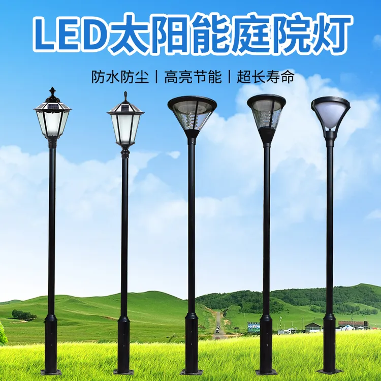 太阳能庭院灯户外3米定制小区led路灯公园景观灯室外防水高杆灯