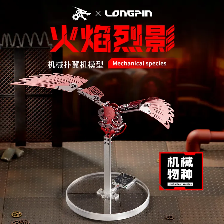 金属3D拼图玩具火焰烈影机械扑翼机模型DIY创意摆件生日礼物拼装