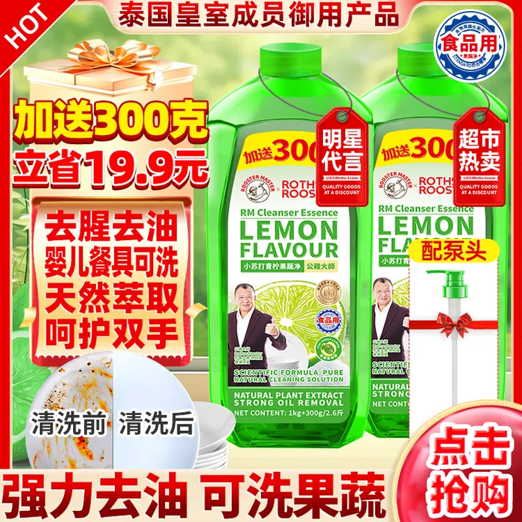 公鸡大师青柠檬蔬果净洗洁精可洗水果家用大桶实惠清新冷水去重油