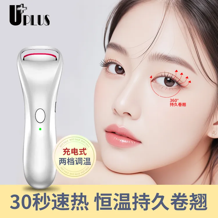 uplus/优家电热睫毛夹电动烫睫毛卷翘器加热眼睫毛定型夹充电款