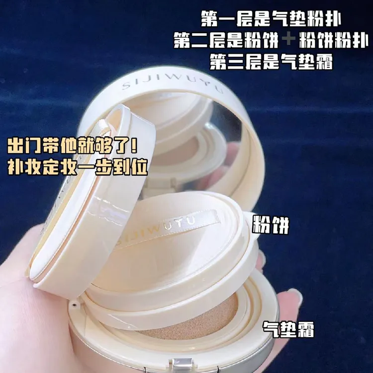 四季物语美颜定妆双层气垫霜(只有一个色）