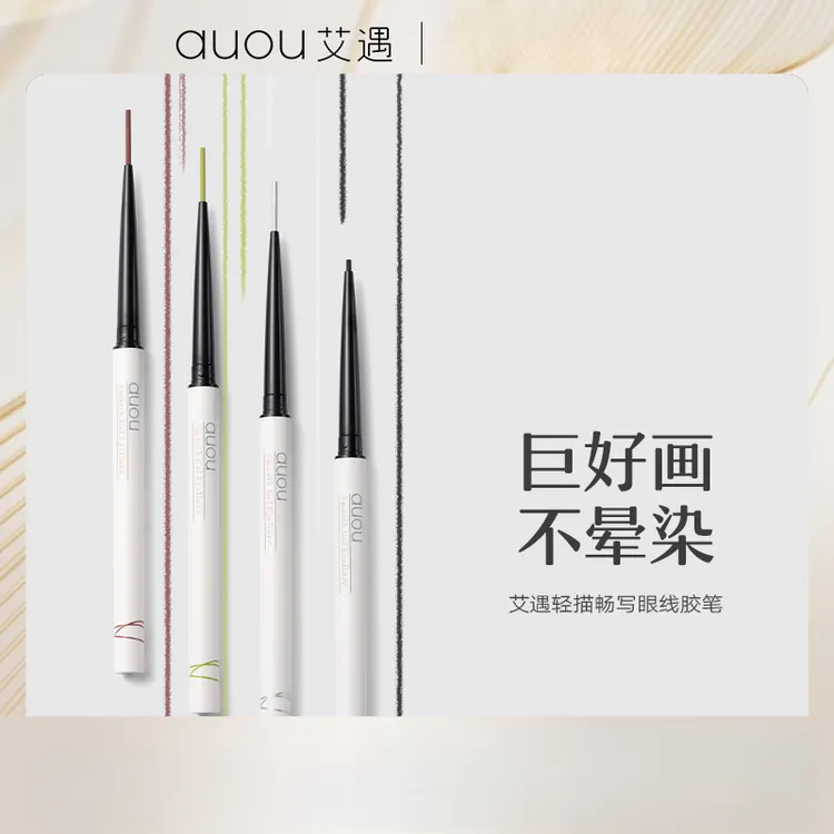 AUOU/艾遇防汗防水眼线胶笔官方不易脱色不晕染持久极细新手神器！