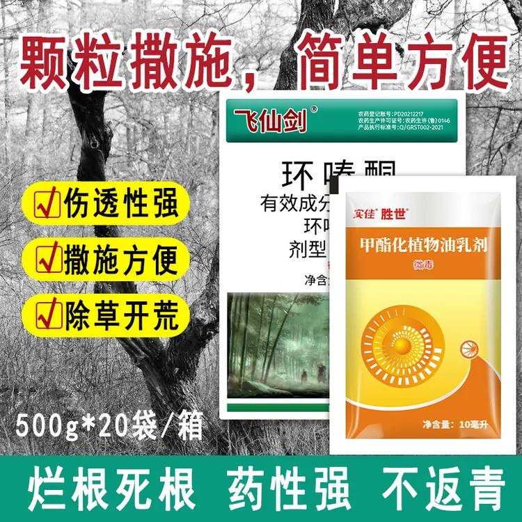 胜世环嗪铜荒地专用正品杂草竹子灌木专用烂根除草专用水溶叶面肥