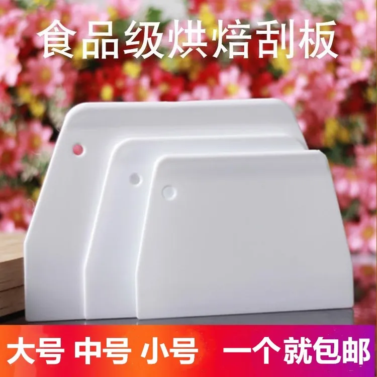 刮板烘焙刮面刮片刀蛋糕刮板塑料抹面切面刮面板肠粉食品级工具