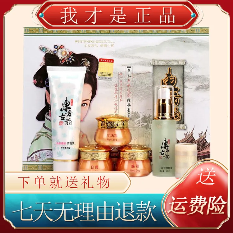 东方古韵雪肤去黄霜日霜晚霜提亮肤色五合一套装去黄提亮护肤品