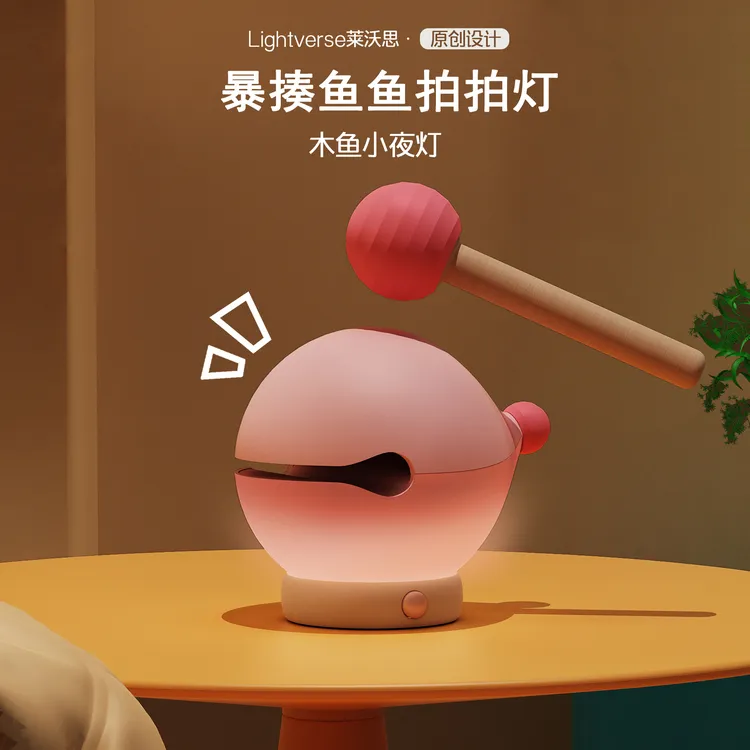 莱沃思木鱼小夜灯暴揍鱼拍拍灯房间可爱女孩氛围灯木鱼敲打器夜灯