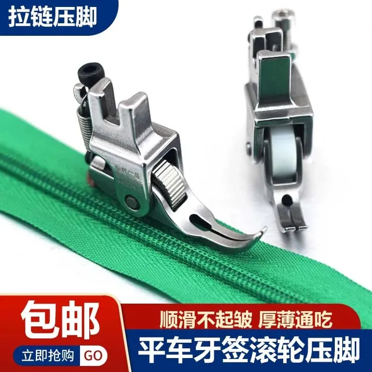 平车牙签滚轮压脚 0.3 上拉链窄压脚全钢P363 可调节厚料轮子压脚