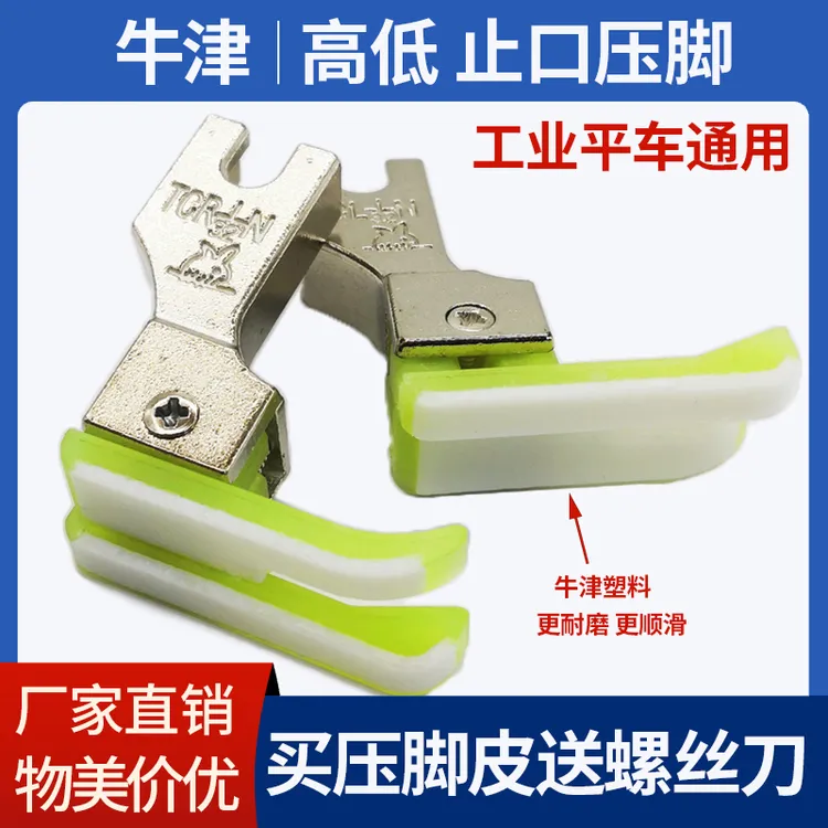 电脑平车高低压脚牛津塑料正反进口明线止口TCRTCL 0.1/0.2压脚皮