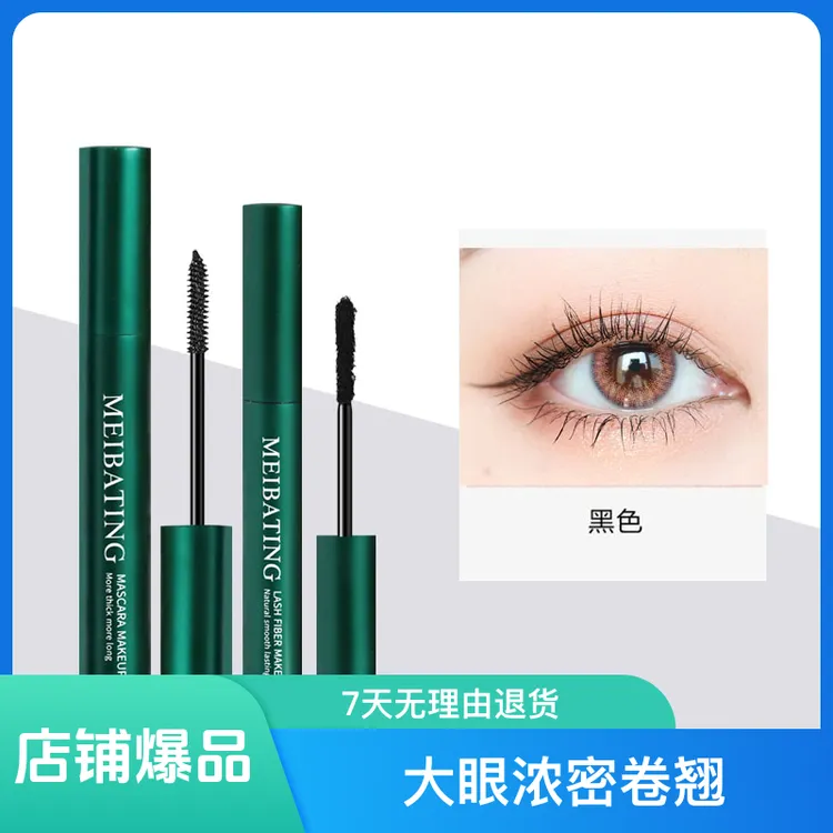 MElBATlNG大眼浓密卷翘防水睫毛膏