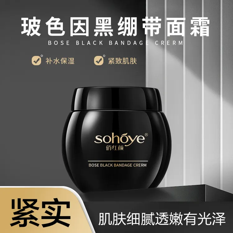 【发3瓶】俏红颜玻色因黑绷带面霜