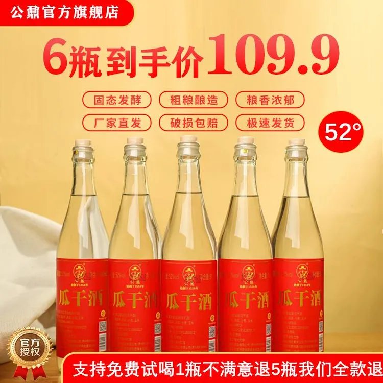 公鼐52度浓香型临沂瓜干酒地瓜干山东大集早酒6瓶52度整箱52度500