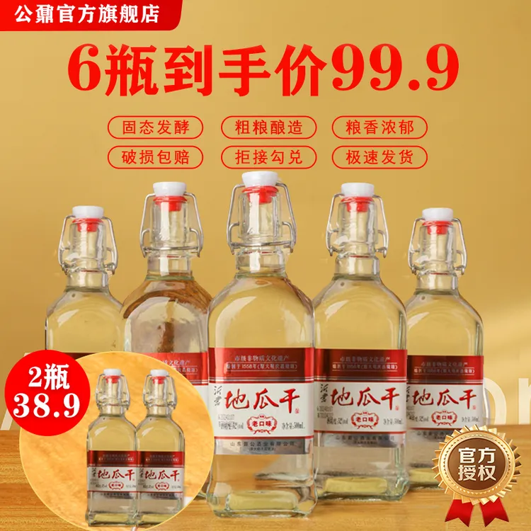 公鼐山东瓜干酒地瓜干酒52度浓香粗粮酒2/6整箱酒厂直发52度500ml