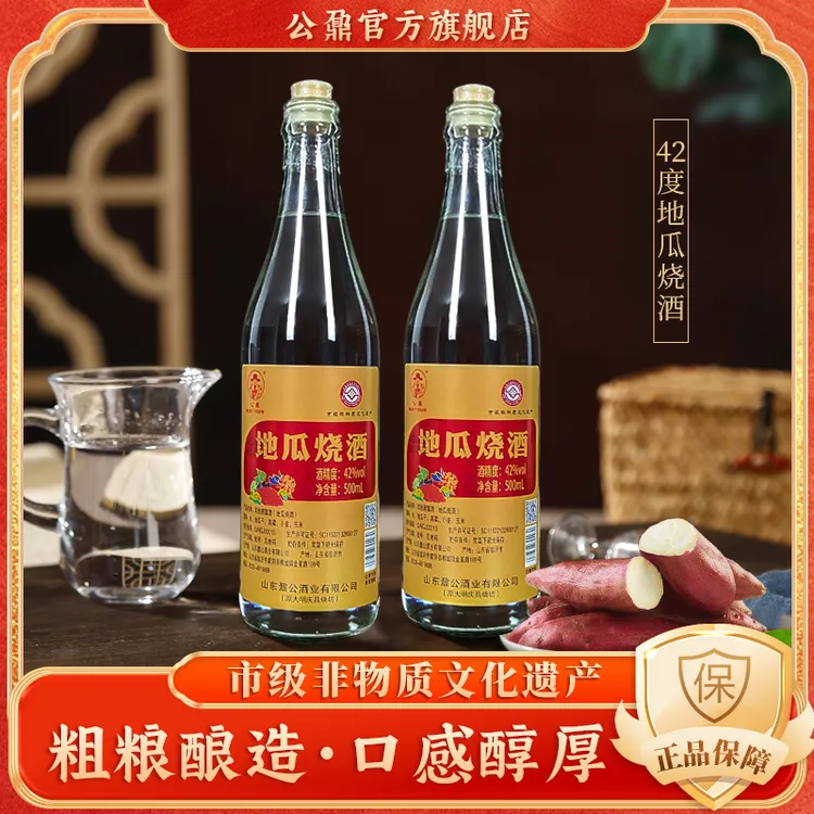 公鼐42度浓香型临沂地瓜酒地瓜干山东大集早酒6瓶整箱42度500ml